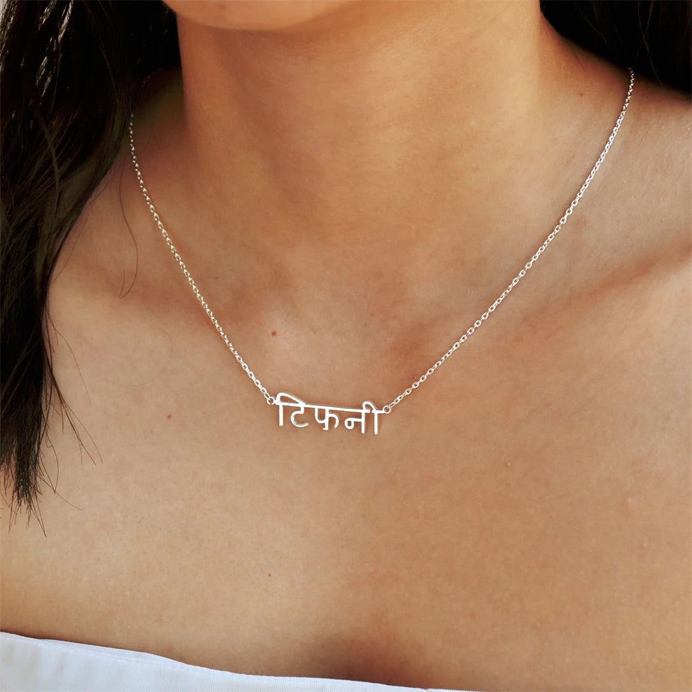 Collier Prénom Hindi Sanskrit Personnalisé | Yoga | Bijou Indien | Cadeau Anniversaire Femme