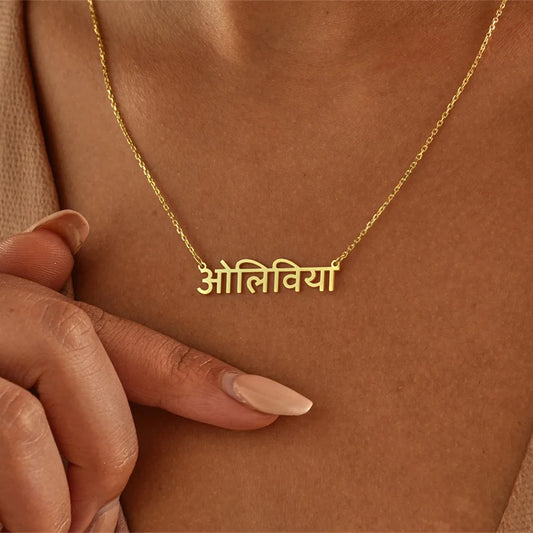 Collier Prénom Hindi Sanskrit Personnalisé | Yoga | Bijou Indien | Cadeau Anniversaire Femme