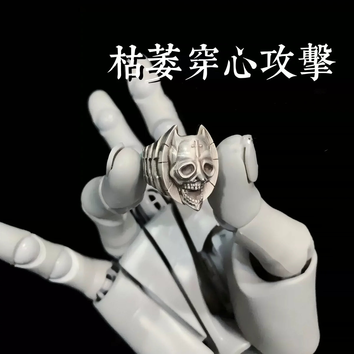 Bague Cosplay JoJo's Bizarre Adventure | Kira Yoshikage & Jotaro Kujo | Skull Réglable | Cadeau Manga